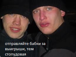Как мы стали миллионерами!