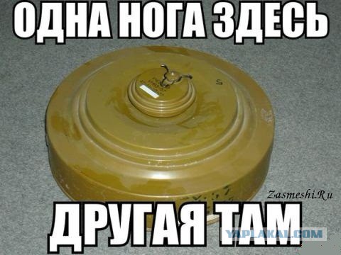 Одна нога здесь, другая - там