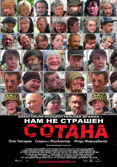Фотожаба: Монтана