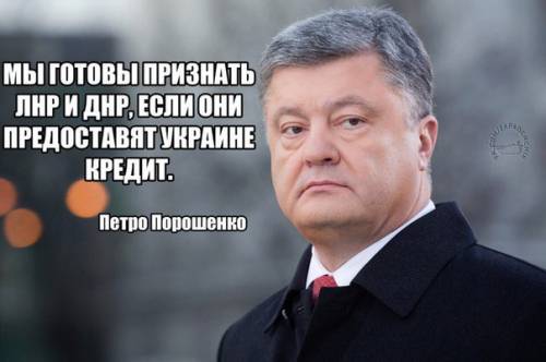 Украинский план снятия санкций с России