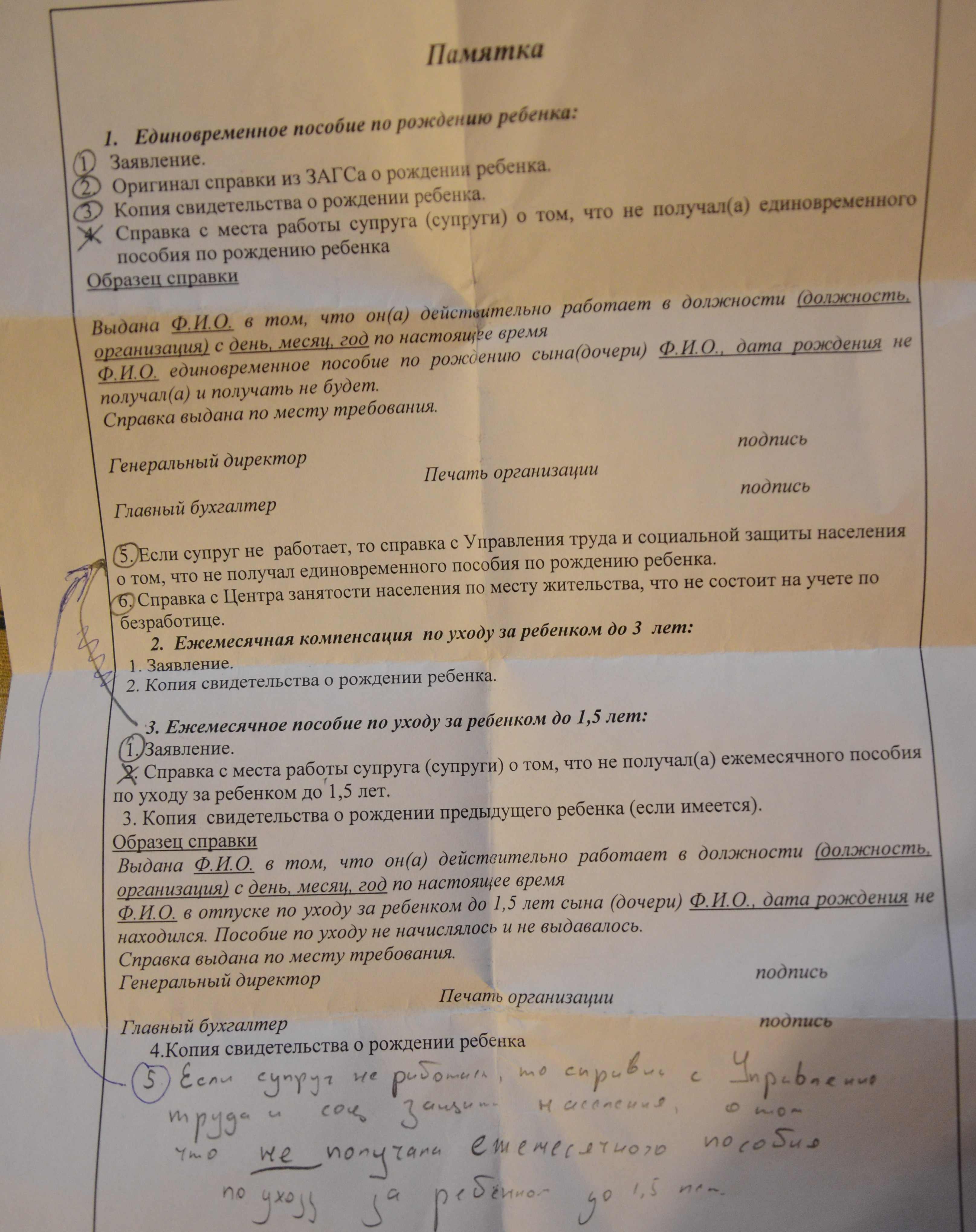 Детские пособия если муж на сво. Документы от мужа для получения пособия. Перечень документов на пособие с рождения до года. Перечень документов на оформление единоразового пособия. Какие документы нужны от мужа для пособий.