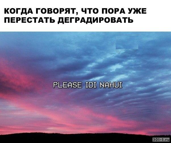 Самое время подеградировать вместе