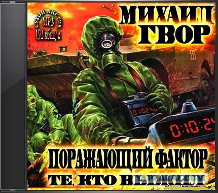 Обзор отечественной фантастики. Постапокалипсис