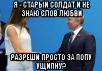 Стало известно, о чём говорили президент РФ и Меланья Трамп