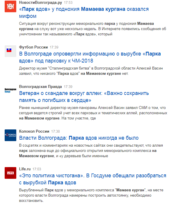 В Волгограде вырубили "Парк вдов" высаженный женами погибших бойцов.
