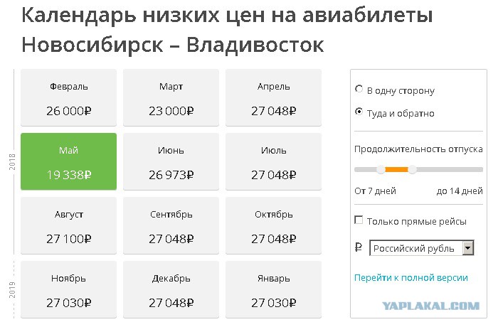 Купить Билет На Самолет Владивосток Новосибирск