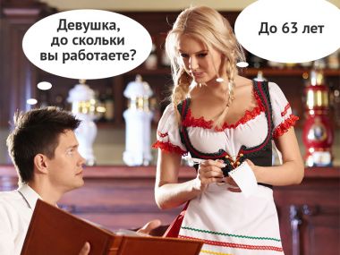 Нам нужны сотрудники до 30 лет!
