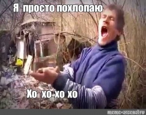 Не очень адекватный юмор