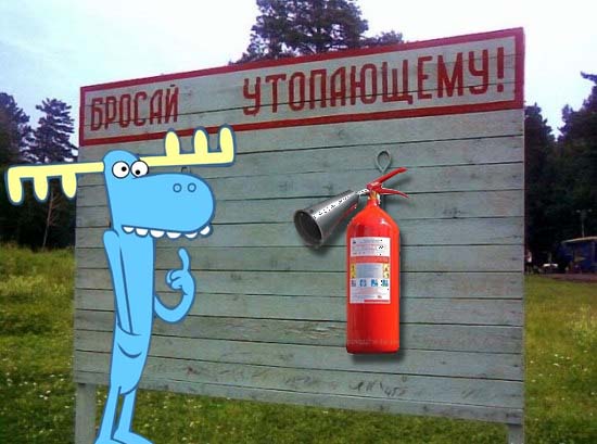 Фотожаба: Тут лучше не быть утопающим