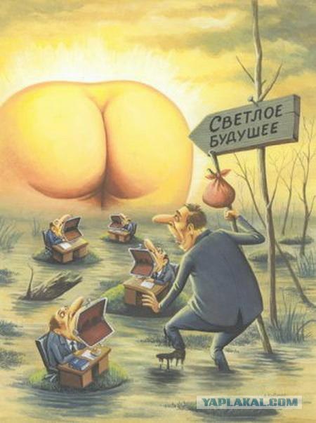 В светлое будущее