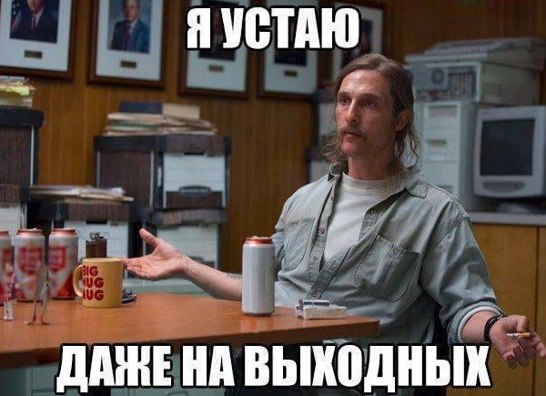 Картинки и мемы, всем хороших выходных