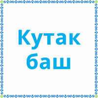 Знаток узбекского