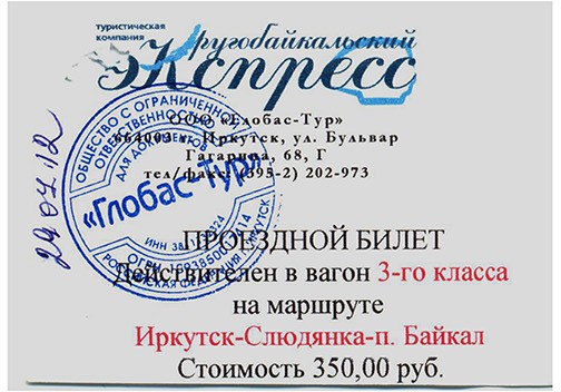 Путешествие на Байкал