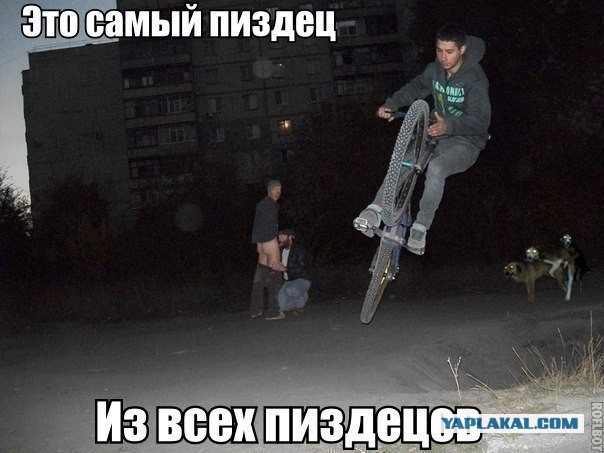 Увернулся