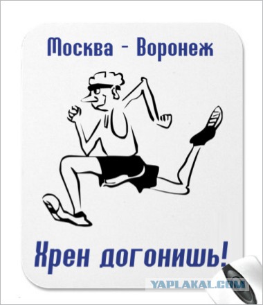 Опередил поезд на своих двух