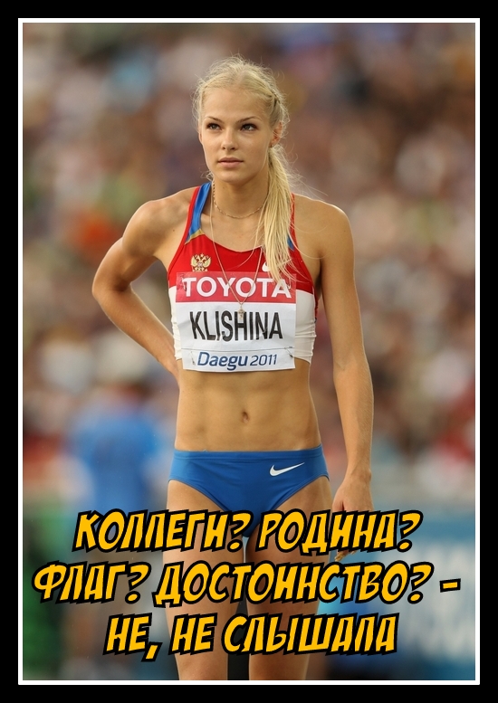 Клишина поблагодарила IAAF за допуск к Олимпиаде