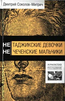 Отсутствующие мужчины Таджикистана
