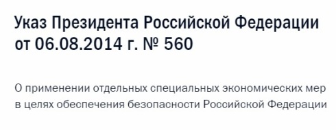 Антироссийские санкции нельзя отменять!