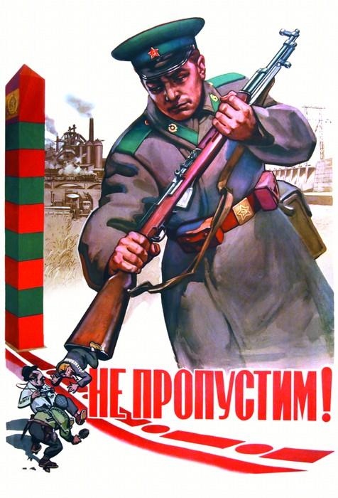 Погранвойска СССР