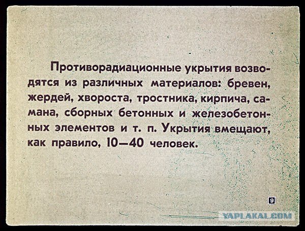 Делаем противорадиационное укрытие (50 скринов)