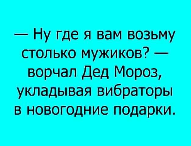 Новогодние шутеечки