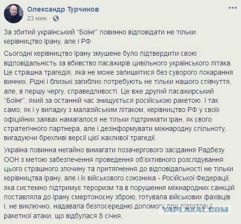 Иран признал, что сбил украинский самолет