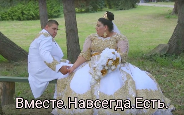 Свадьба свадьбе рознь