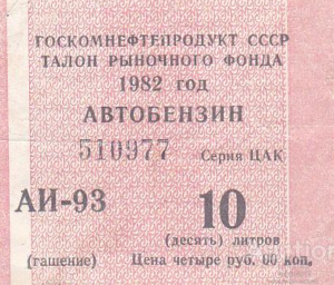 80-е: какие товары сколько стоили
