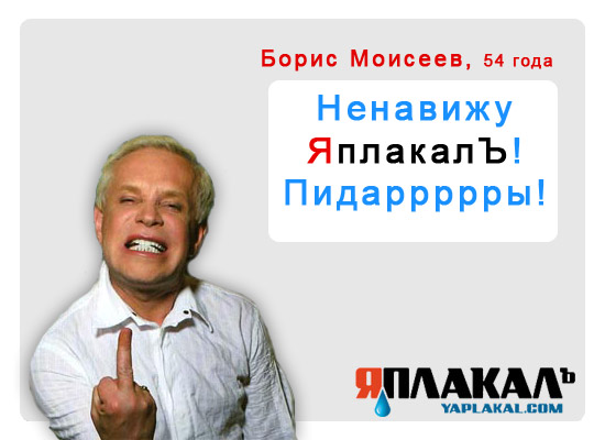 Конкурс фотожабы: Я Люблю ЯПлакалъ