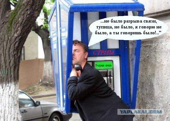 Фотожаба: Алло!