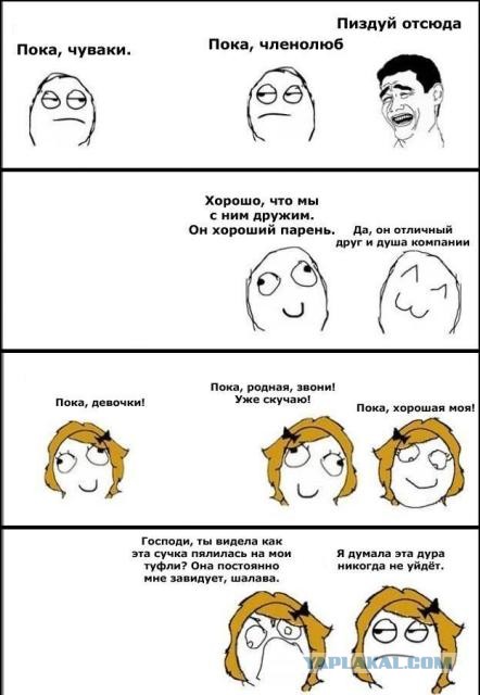 А женщины разве дружат?