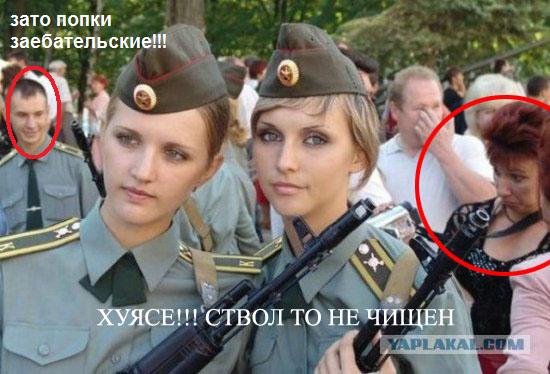 Наши девушки охраняют наш покой