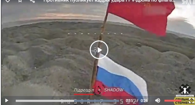 Противник публикует кадры удара FPV-дрона по флагам установленным на Авдеевском терриконе