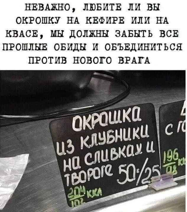 В 40 лет распробовал Окрошку