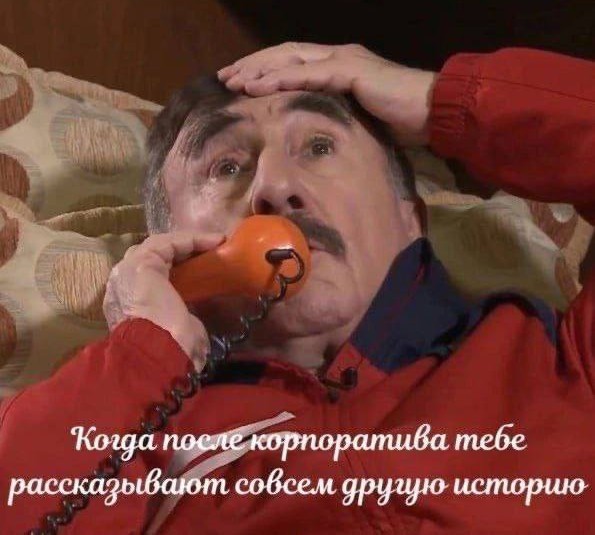 Корпоратив