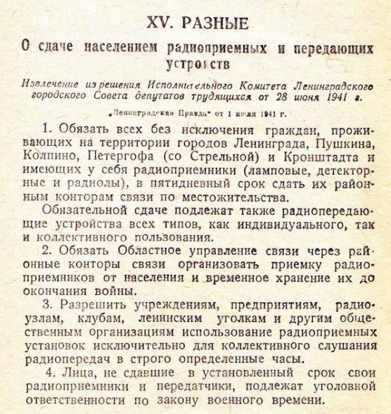 Радио в дни войны