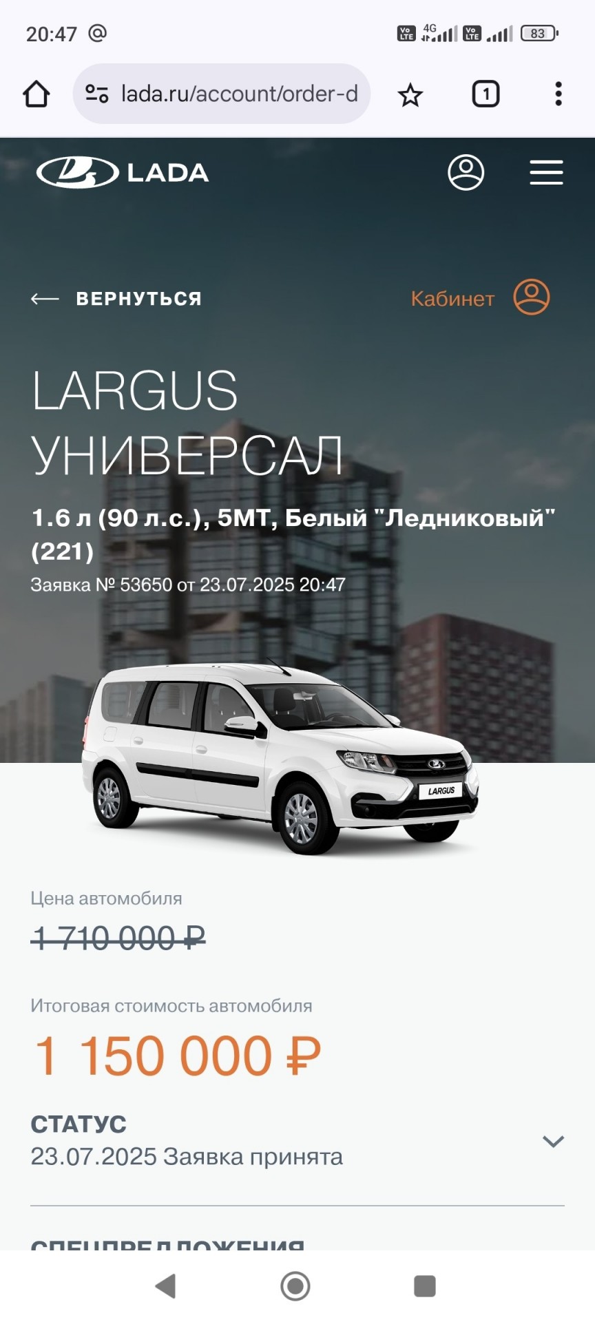 АвтоВАЗ не хочет продавать машину по цене указанной в заявке со своего сайта — это уже дно или ещё нет?