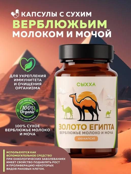 21-летний пакистанец два года продавал свою мочу через маркетплейсы под видом верблюжьей