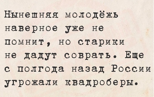 Напомню