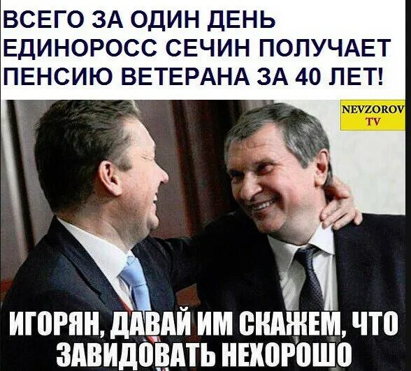 Помни, товарищ нефтяник, ради кого всё это⁠⁠