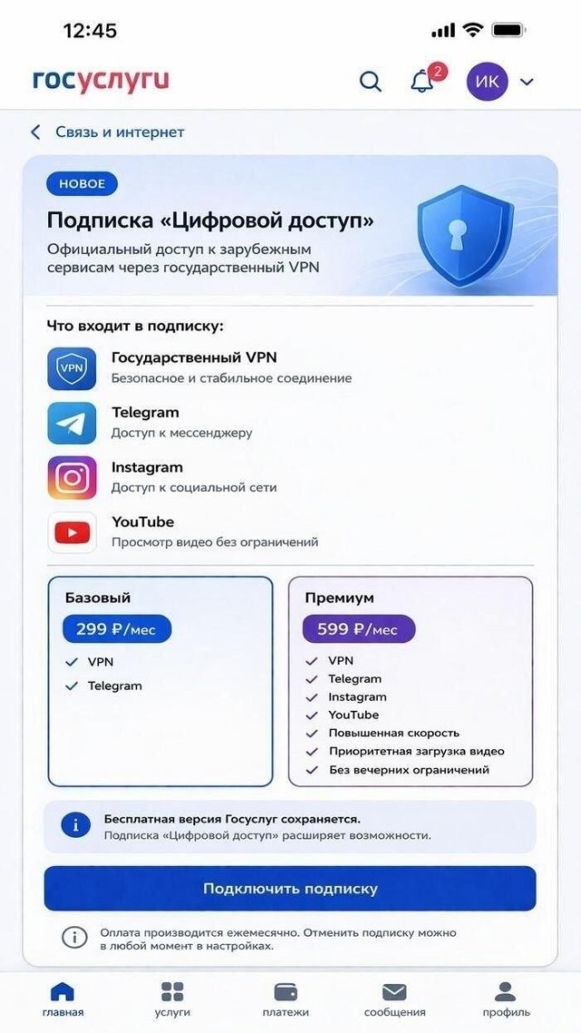 «Госуслуги» анонсировали самую полезную подписку для россиян