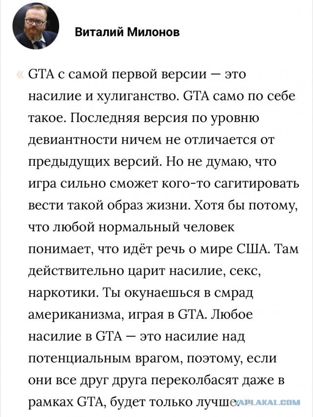 GTA — это смрад американизма