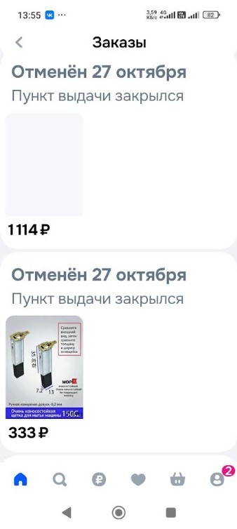 Проблемы с интернетом, SkyNet
