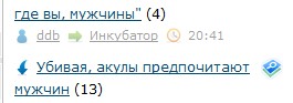 где вы, мужчины"