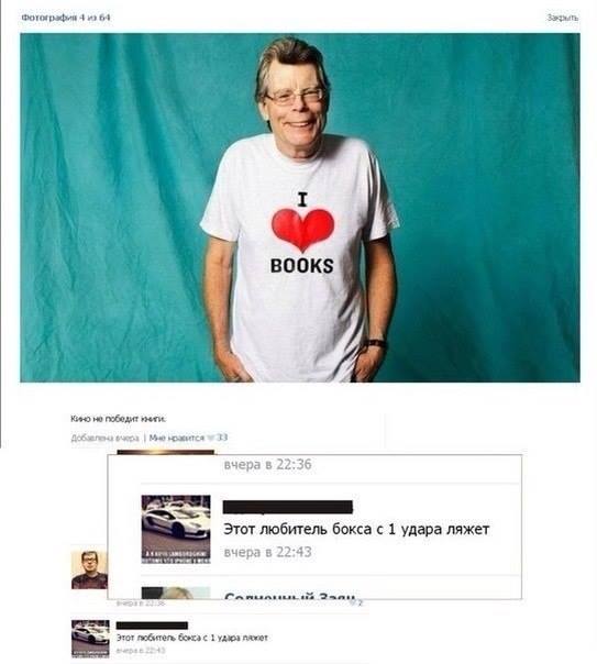 Стивен Кинг