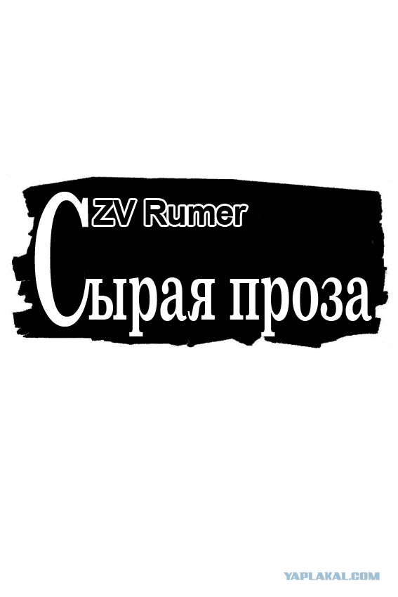 Эпизоды ©Rumer