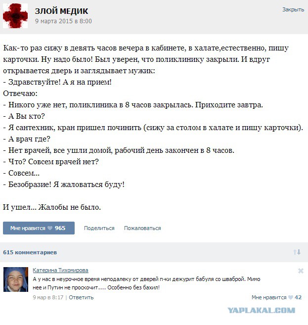 Истории от врачей 21