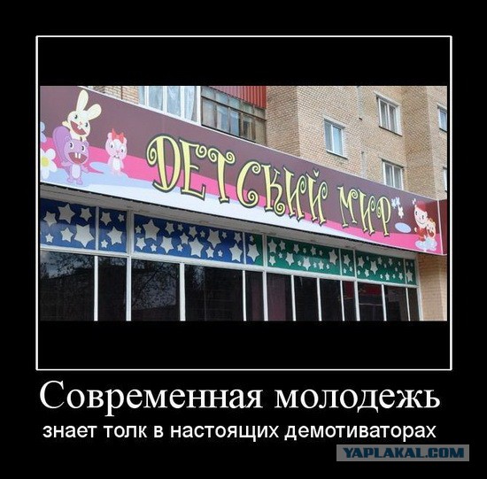 Демотиваторы