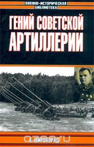 Пушечных дел мастер