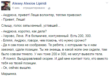 Перемирие кончилось, едва начавшись. Часть 10